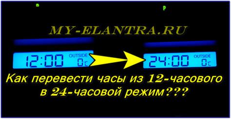 Советы по установке часов VST на 24-часовой режим