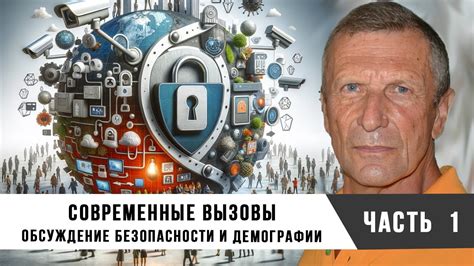 Современные вызовы и перспективы профессии сейсмолога