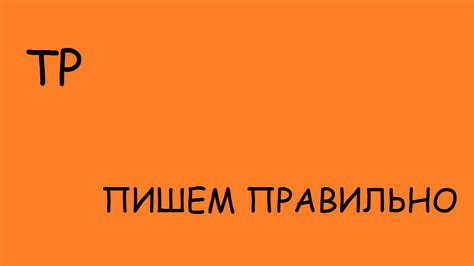 Сокращение без точки