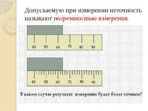 Способы измерения и точность данных