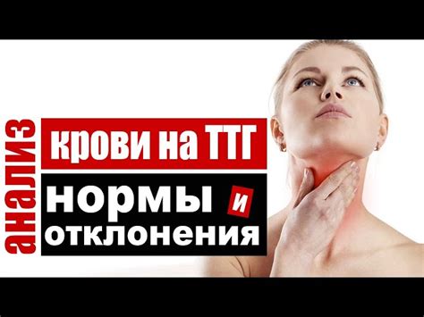 Способы снижения повышенного ТТГ