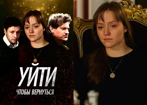 Сюжет сериала "Уйти чтобы вернуться"