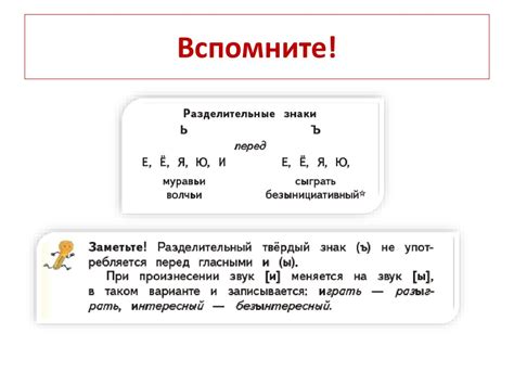 Твердый знак после одиночных согласных