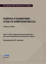 Технологии измерения массы транспортных средств