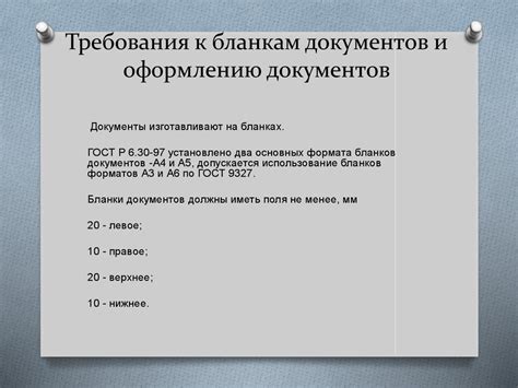 Требования к необходимым документам и возрастным ограничениям