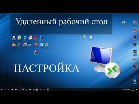 Удаленное соединение пошагово