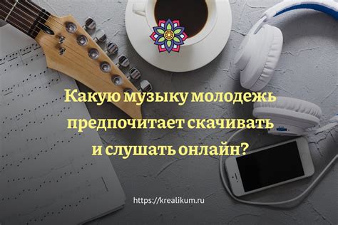 Узнайте, какую музыку предпочитает преподаватель помимо учебных занятий