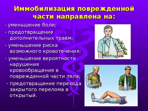 Уменьшение риска травм