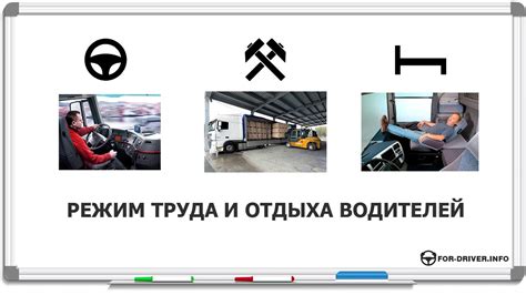 Условия труда водителя
