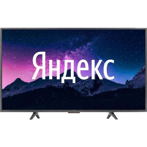 Установка Яндекс ТВ на телевизоре Хартенс