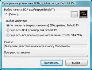 Установка драйверов для BeHold TV 505 FM