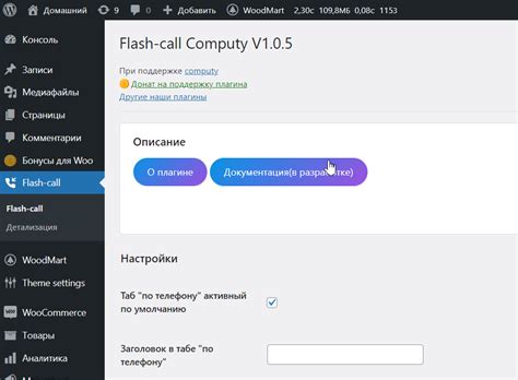Установка и настройка плагина онлайн-общения на вашем веб-сайте