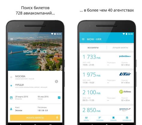 Установка Aviasales на смартфон