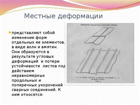 Устойчивость к усадке и деформации ткани