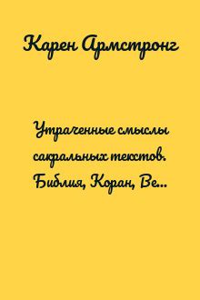 Утраченные смыслы и полярности фразы