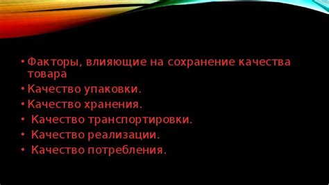 Факторы, влияющие на сохранение характеристик шампуня после замораживания
