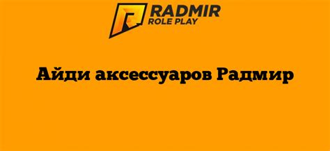 Функциональные возможности Радмир РП