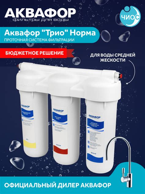 Шаги по оптимизации скорости пассажа очищенной воды в системе АКВАФОР Трио Норма