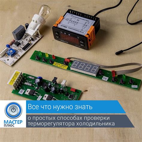 Шаг 2: Проверка информации, закодированной цветами терморегулятора