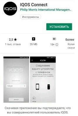 Шаг 3: Откройте приложение и добавьте IQOS