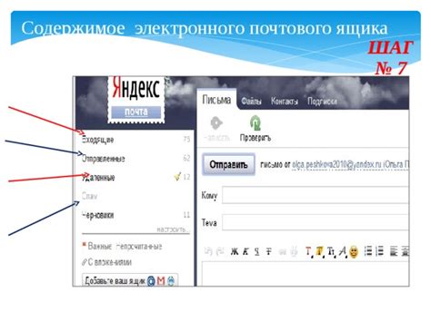 Шаг 4: Ввод нового почтового адреса
