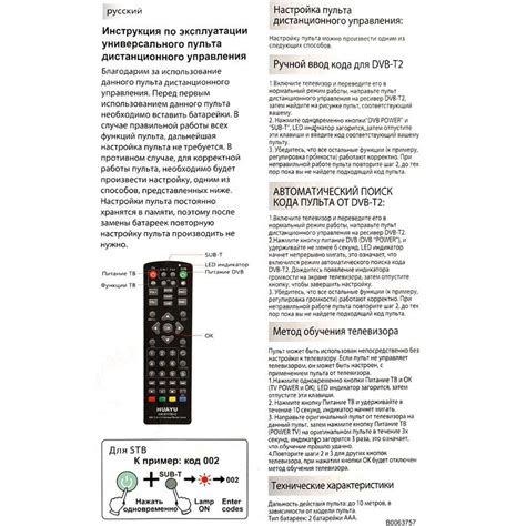 Шаг 4: Выбор языка для настройки пульта