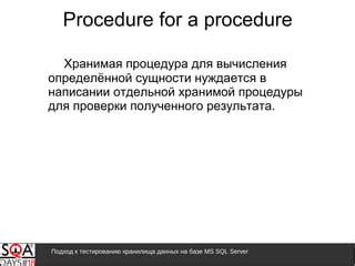 Шаг 4: Ожидание результата проверки в базе данных