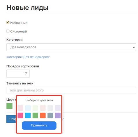 Шаг 6: Выбор цвета и иконки для тега