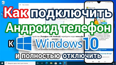 Шаг 6: Подключите свой телефон к компьютеру
