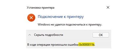 Шаг 7: Решение проблем при установке принтера