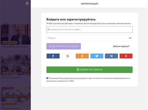Шестой шаг: Начало просмотра контента со Сбер Прайм ОККО на телевизоре