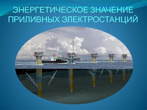 Энергетическое значение наплывов