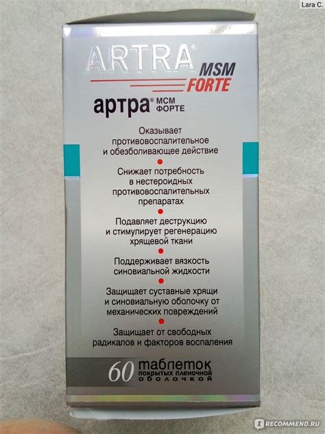 Эффективность лечения препаратом Артра