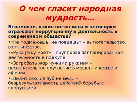  Значимость пословицы в современном обществе 