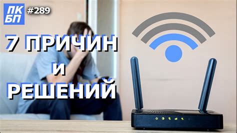  Проблемы с интернетом 