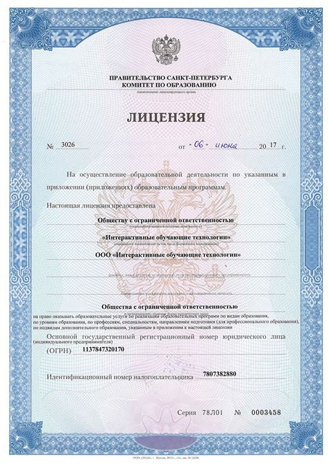  Регистрация и получение лицензии перед началом деятельности 