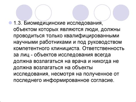  Этические и юридические аспекты использования эмбрионов в медицинских целях 